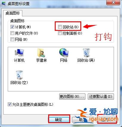 Win7回收站圖標沒了如何恢復？？