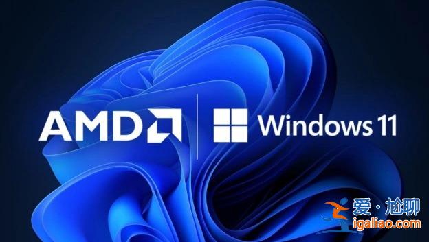 Win11系統AMD顯卡Delayed Write Failed報錯的解決方法？