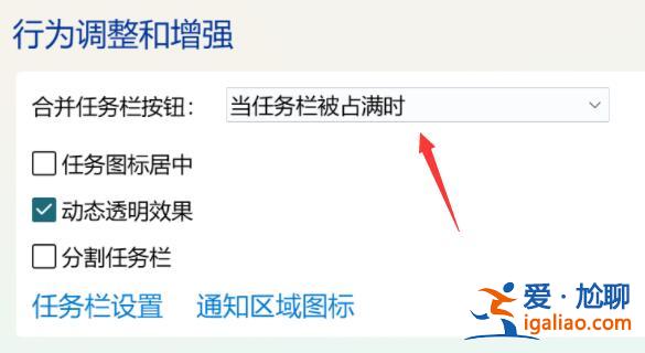 win11任務欄不折疊設置教程？