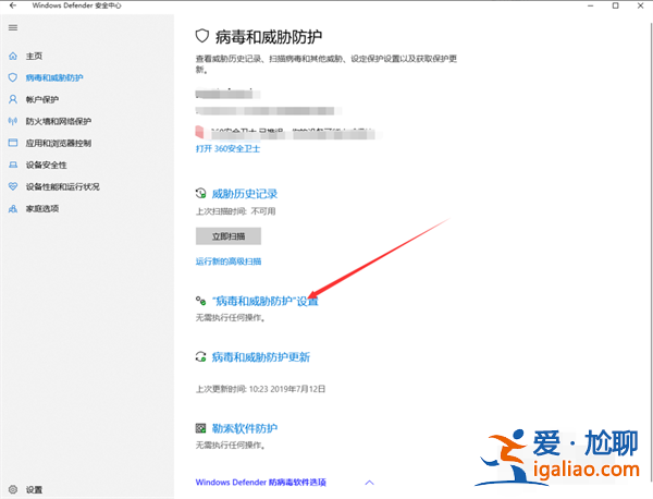 Win10 Windows Defender怎么添加信任軟件?? Win10 Windows Defender怎么添加信任軟件??