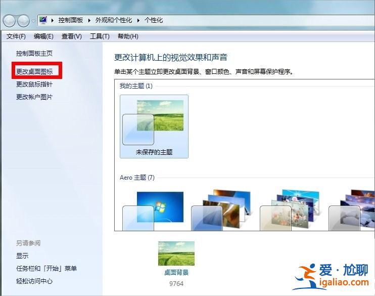 Win7回收站圖標沒了如何恢復？？