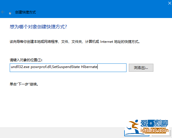 創建win7系統的快捷鍵進行電腦休眠操作？