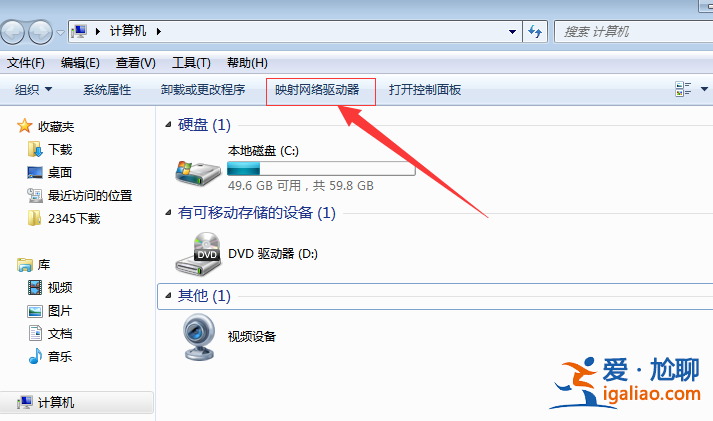 Win7電腦設置映射網絡驅動器的方法？？