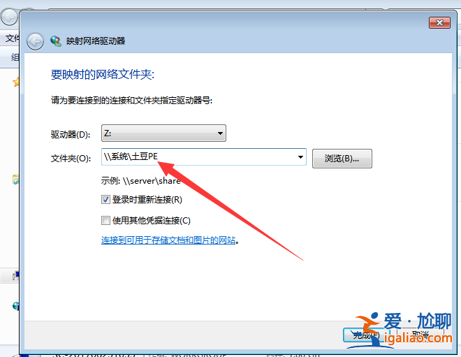 Win7電腦設置映射網絡驅動器的方法？？