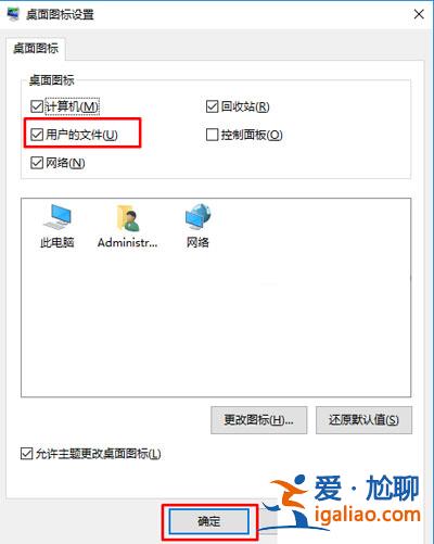 Win10系統在桌面添加個人文檔或“我的文檔”的方法？