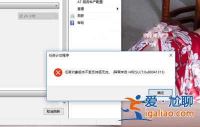 win10系統提示：任務對象版本不受支持或無效該怎么辦？？