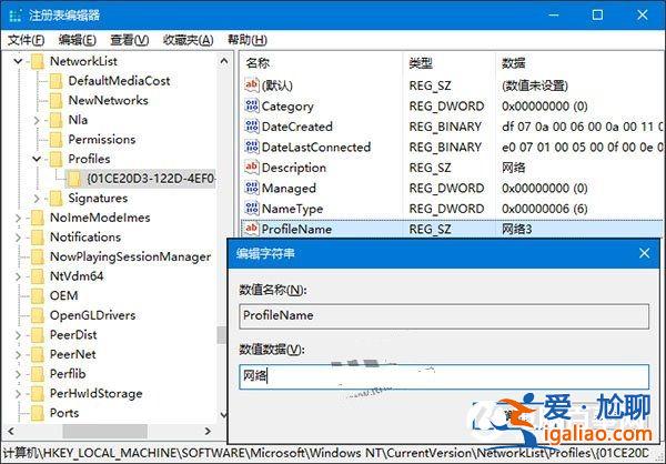 Win10如何刪除網(wǎng)絡(luò)及修改網(wǎng)絡(luò)名稱? Win10如何刪除網(wǎng)絡(luò)及修改網(wǎng)絡(luò)名稱?
