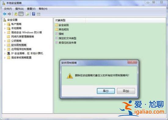 win7電腦提示此程序被組策略阻止如何解決？？