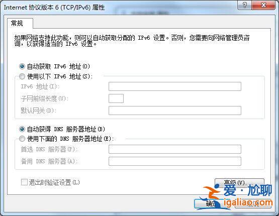 win7電腦如何設置ipv6？？