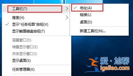 win10系統如何去除任務欄中的地址欄？？