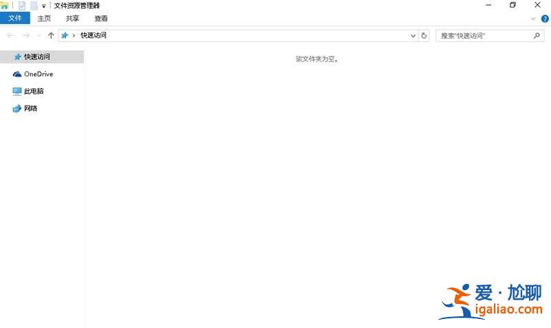 win10常用和最近使用文件怎么不讓顯示？