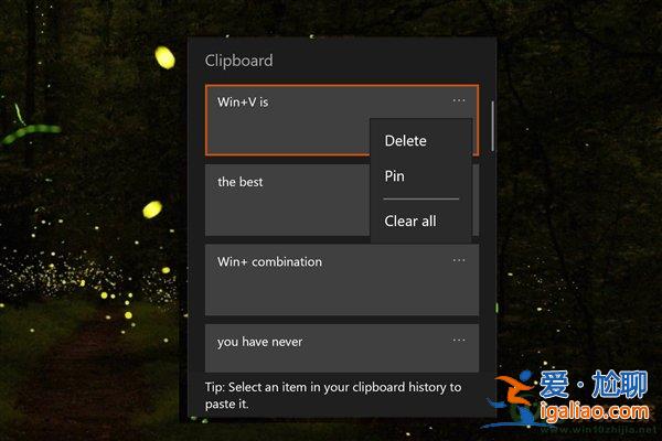 Win10快捷健Win+V有什么用?幫你調出剪貼板歷史記錄? Win10快捷健Win+V有什么用?幫你調出剪貼板歷史記錄?