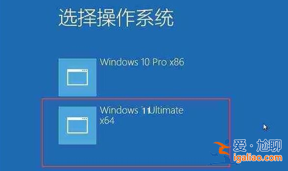 win11兩個(gè)系統(tǒng)怎么切換? win11兩個(gè)系統(tǒng)怎么切換?