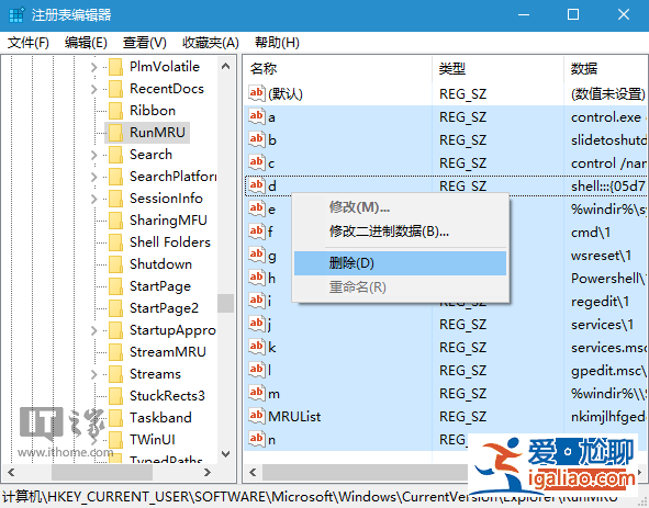 如何刪除Win10“運行”歷史記錄？？
