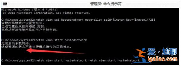 win10無法啟動承載網絡組或資源的狀態不是請求操作的正確狀態? win10無法啟動承載網絡組或資源的狀態不是請求操作的正確狀態?