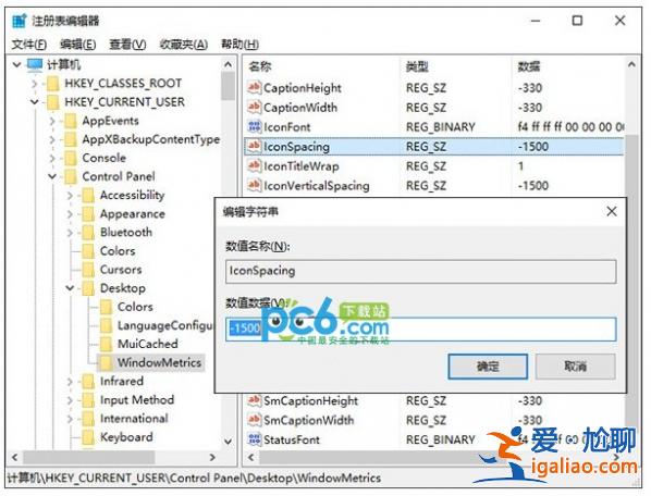 Win10桌面圖標間距怎么設置? Win10桌面圖標間距怎么設置?
