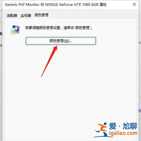 win11顏色校正怎么操作？