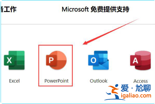 win11怎么安裝ppt的步驟教程? win11怎么安裝ppt的步驟教程?