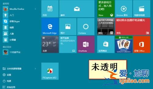 Win10系統如何開啟Aero透明效果?? Win10系統如何開啟Aero透明效果??
