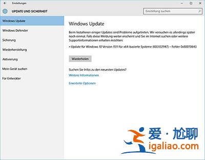 win10更新kb3122947出現錯誤代碼80070643怎么辦？