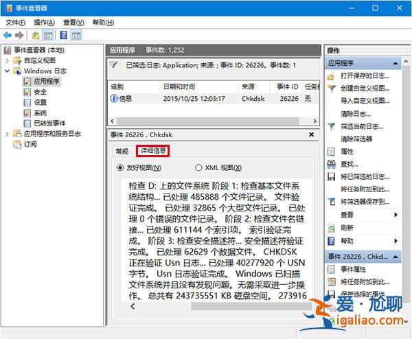 Win10系統磁盤檢測結果查看方法? Win10系統磁盤檢測結果查看方法?