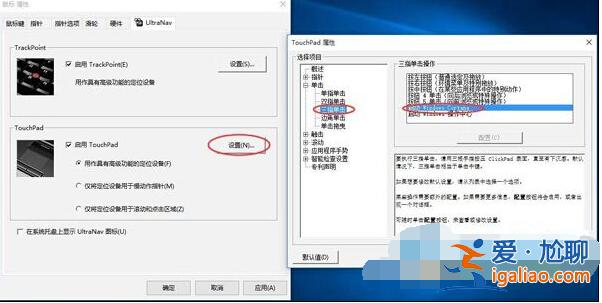 Win10觸控屏中設(shè)置三指單擊啟用小娜Cortana的方法？