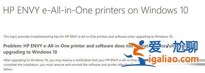 升級win10系統后惠普打印機無法使用的官方解決方法？