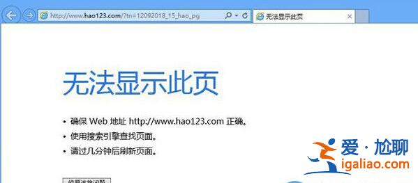 win10瀏覽器總是打不開怎么辦?? win10瀏覽器總是打不開怎么辦??