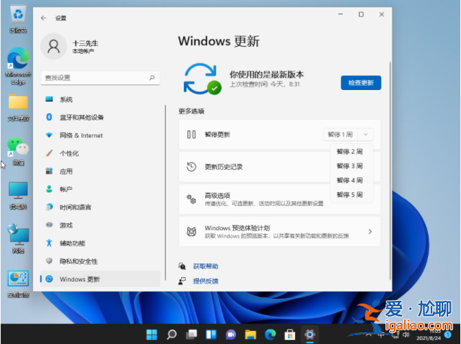 win11取消刷新怎么操作？