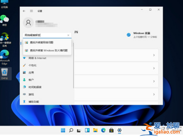 win11如何修復網絡教程? win11如何修復網絡教程?