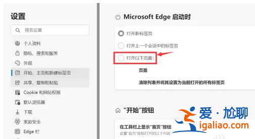 win11瀏覽器怎么設置默認網頁? win11瀏覽器怎么設置默認網頁?