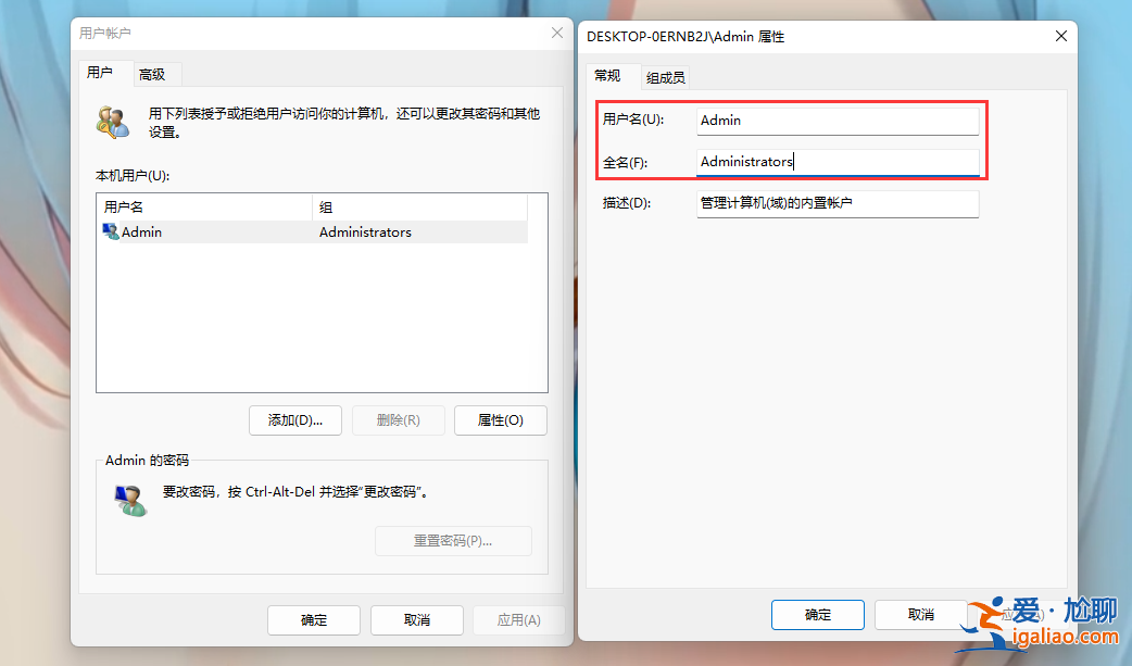 win11家庭版重新設置賬戶名的方法是什么? win11家庭版重新設置賬戶名的方法是什么?