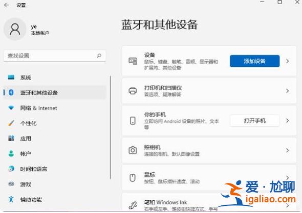 想知道win11正式版怎么調用藍牙？