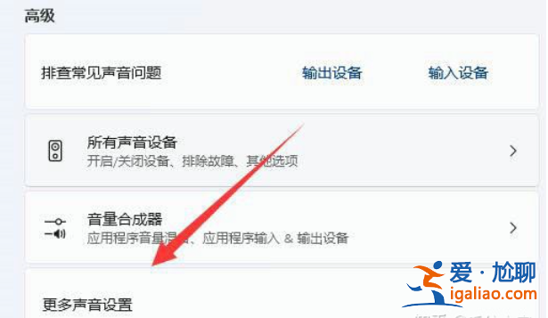 win11有回音的麥克風回聲消除方法？