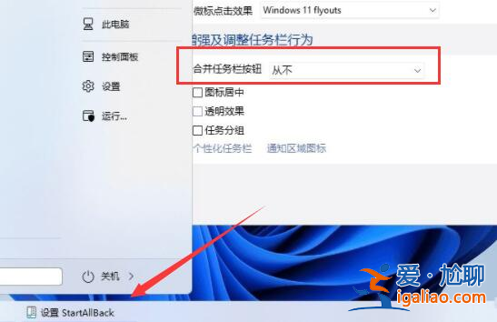 想知道win11怎么修改任務(wù)欄合并？