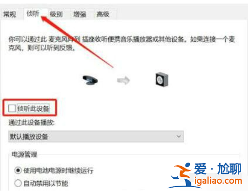 win11有回音的麥克風回聲消除方法？