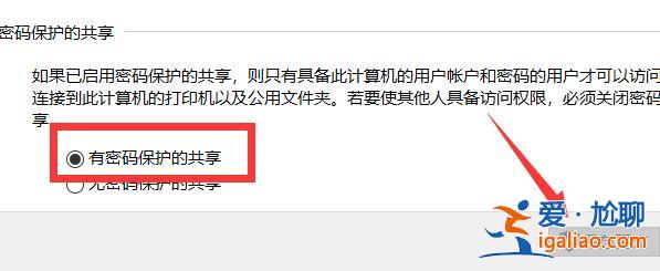 win11網絡共享設置密碼如何操作? win11網絡共享設置密碼如何操作?