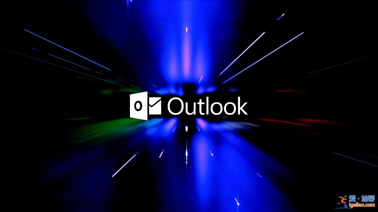 桌面版 Outlook 無法訪問組郵箱和日歷的問題:已修復!? 桌面版 Outlook 無法訪問組郵箱和日歷的問題:已修復!?