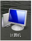 windows7打開計算機的快捷鍵是什么? windows7打開計算機的快捷鍵是什么?