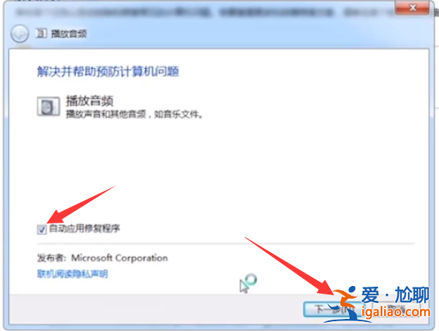 win7電腦沒聲音的解決方法？