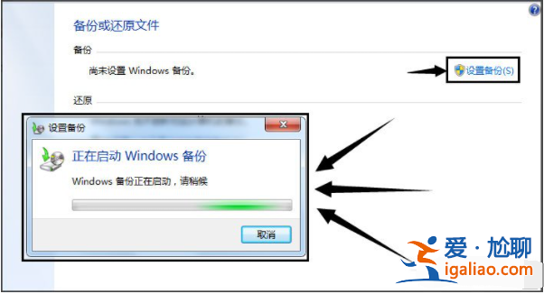 教你如何使用系統自帶的win7備份工具？