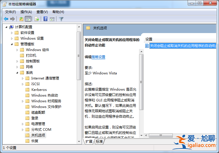 win7系統不能關閉怎么辦？