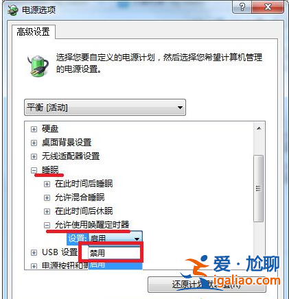 win7電腦睡眠后老是立即又自動喚醒怎么回事？