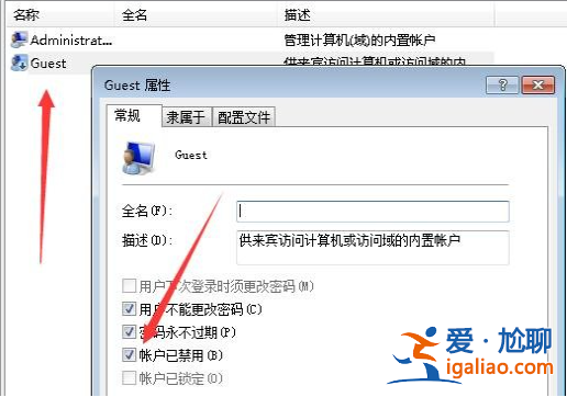 win7還原系統后賬戶被停用怎么解決? win7還原系統后賬戶被停用怎么解決?