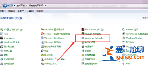 win7自帶的殺毒軟件WindowsDefender在哪里？