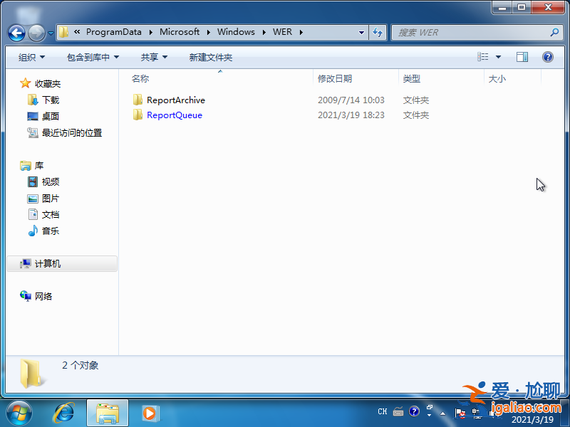 Win7系統刪除Reportqueue文件夾的方法? Win7系統刪除Reportqueue文件夾的方法?