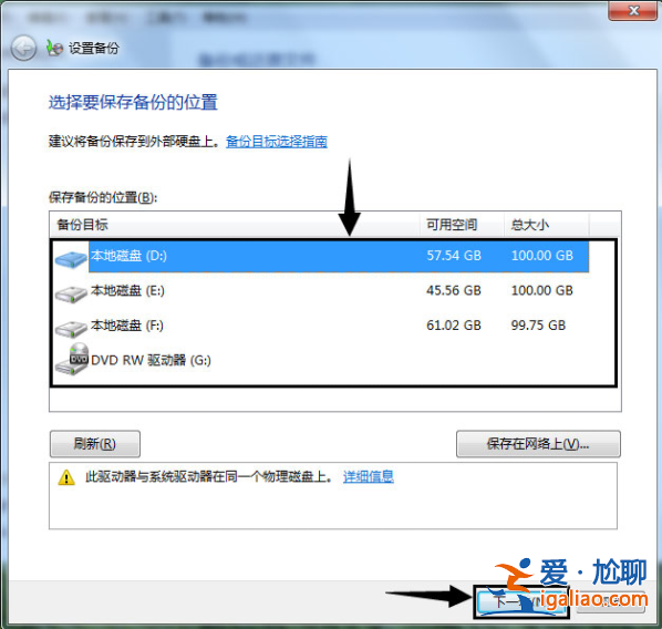 教你如何使用系統自帶的win7備份工具？