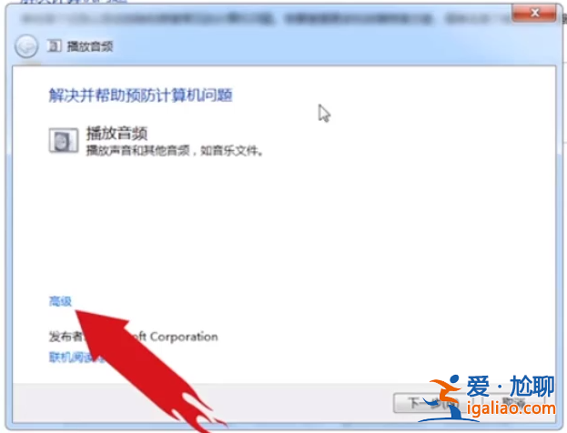 win7電腦沒聲音的解決方法？