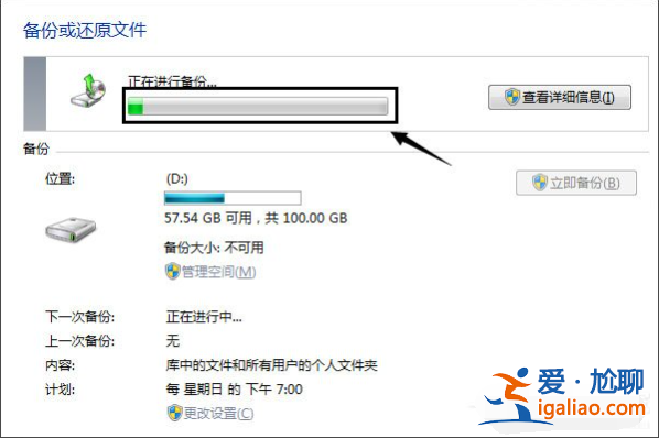 教你如何使用系統自帶的win7備份工具？