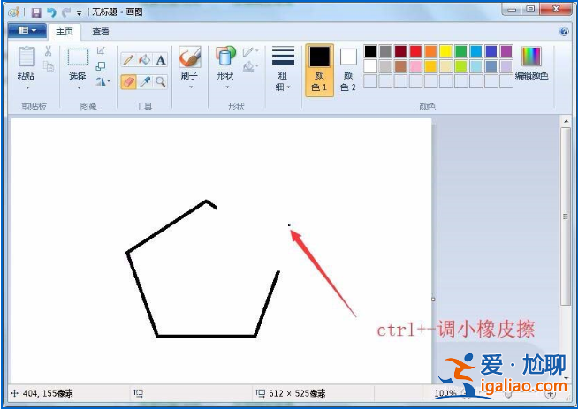 如何設(shè)置win7自帶畫圖工具橡皮擦的大小？